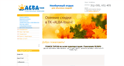 Desktop Screenshot of albatours.ru